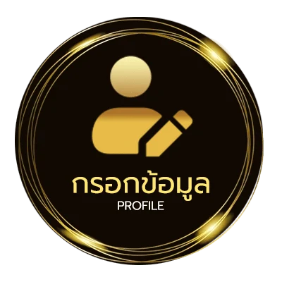 ข้อมูลส่วนตัว วิธีบอกเลิก คอร์ด